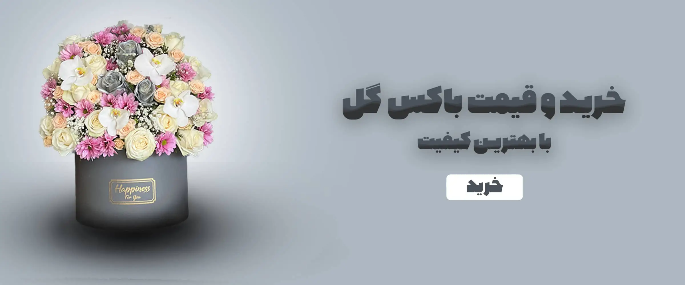 خرید باکس گل